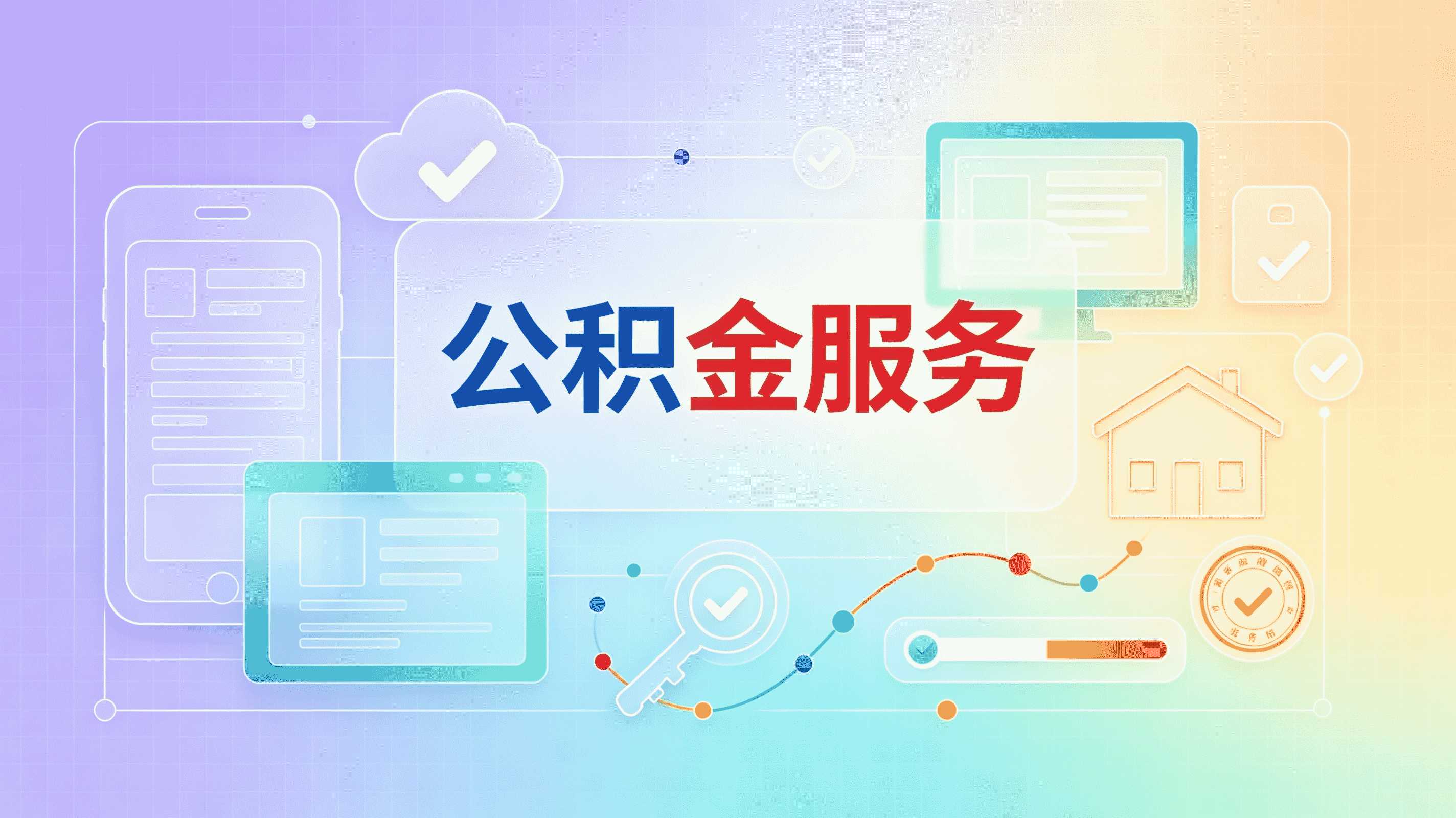 梅州公积金代办几天能办好