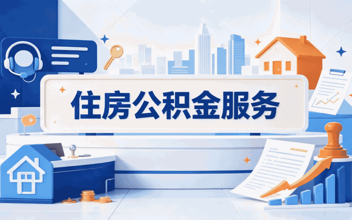 梅州重病公积金提取办理须知，一笔笔算差多···